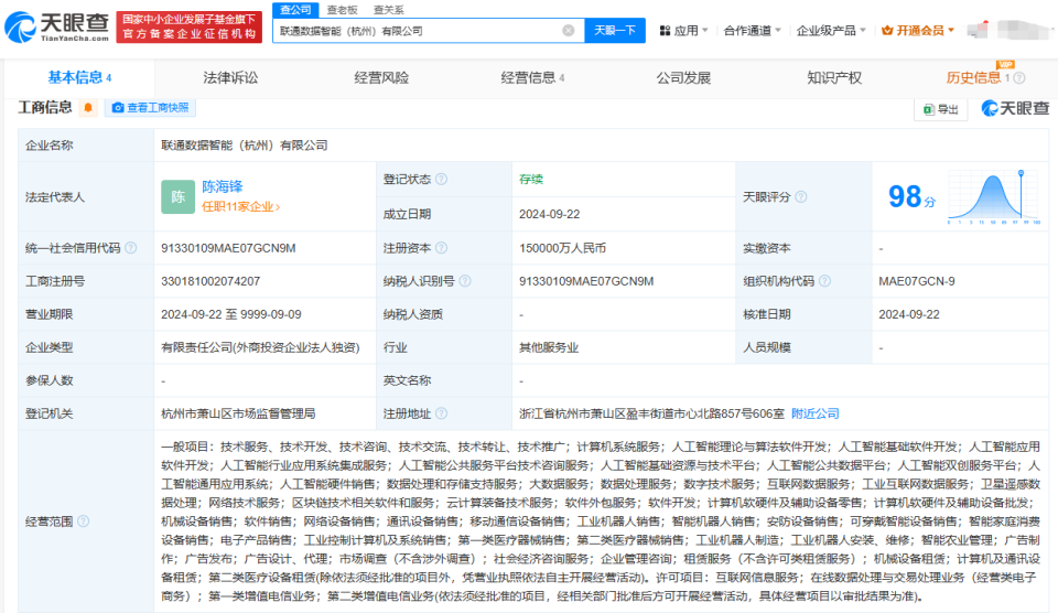 中國聯通在杭州成立數據智能公司，深化人工智能算法布局