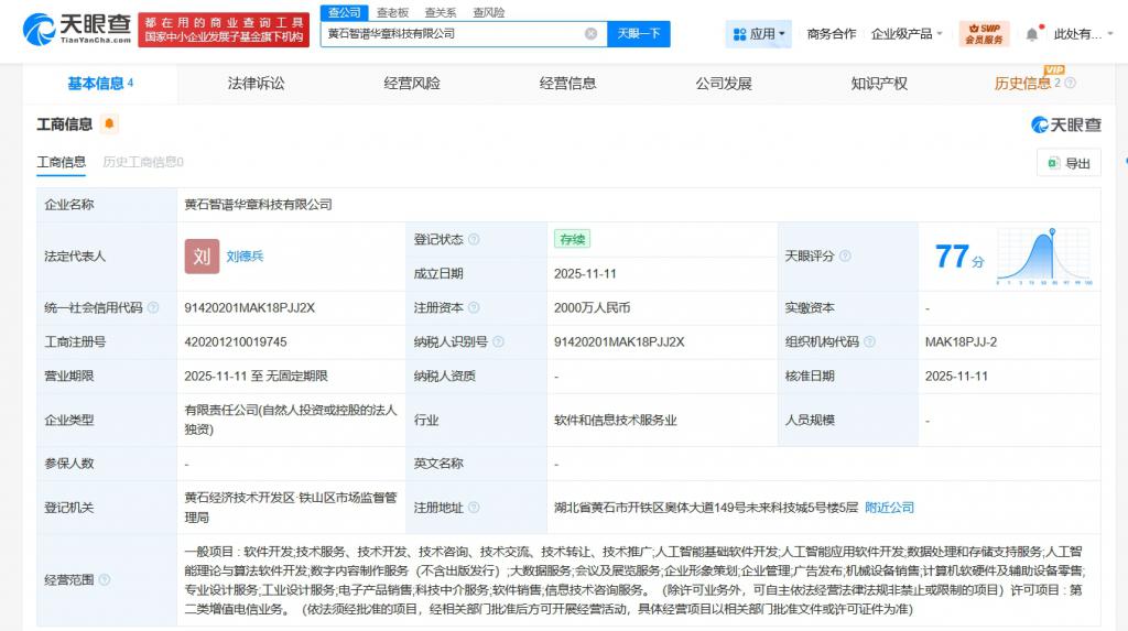 智譜AI布局湖北黃石，人工智能理論與算法軟件開發迎來新支點