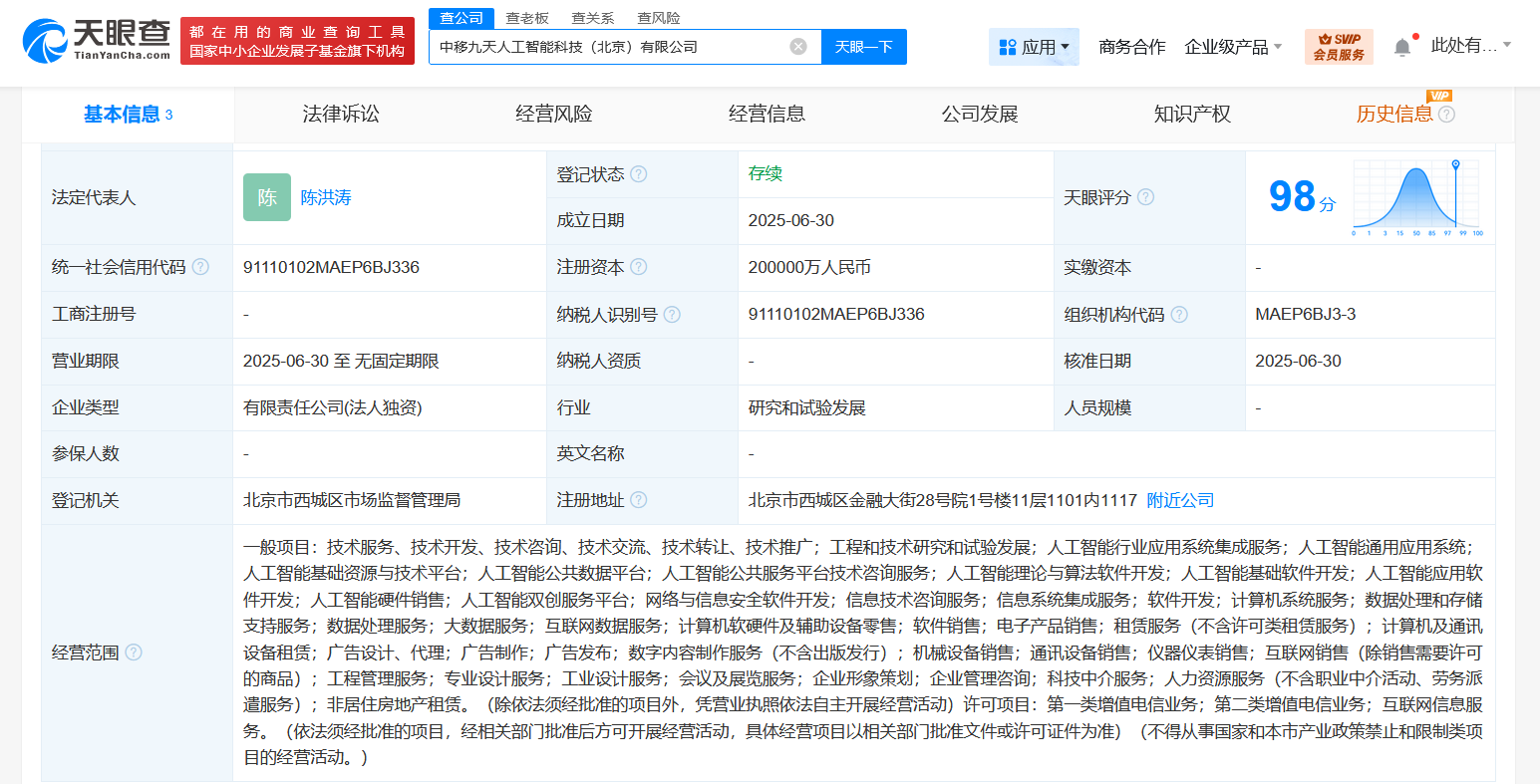 中國移動(dòng)成立九天AI科技公司 百億資本布局人工智能理論與算法軟件